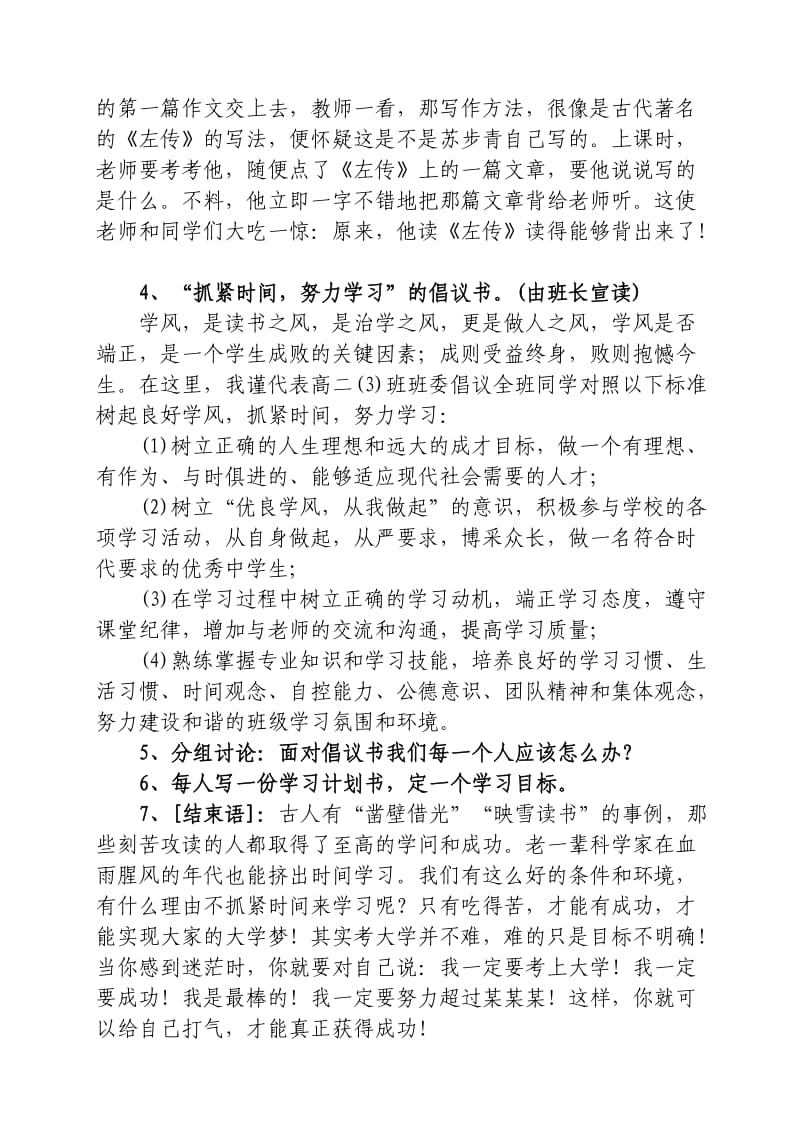 “努力学习,力争上游”主题班会材料.doc_第3页