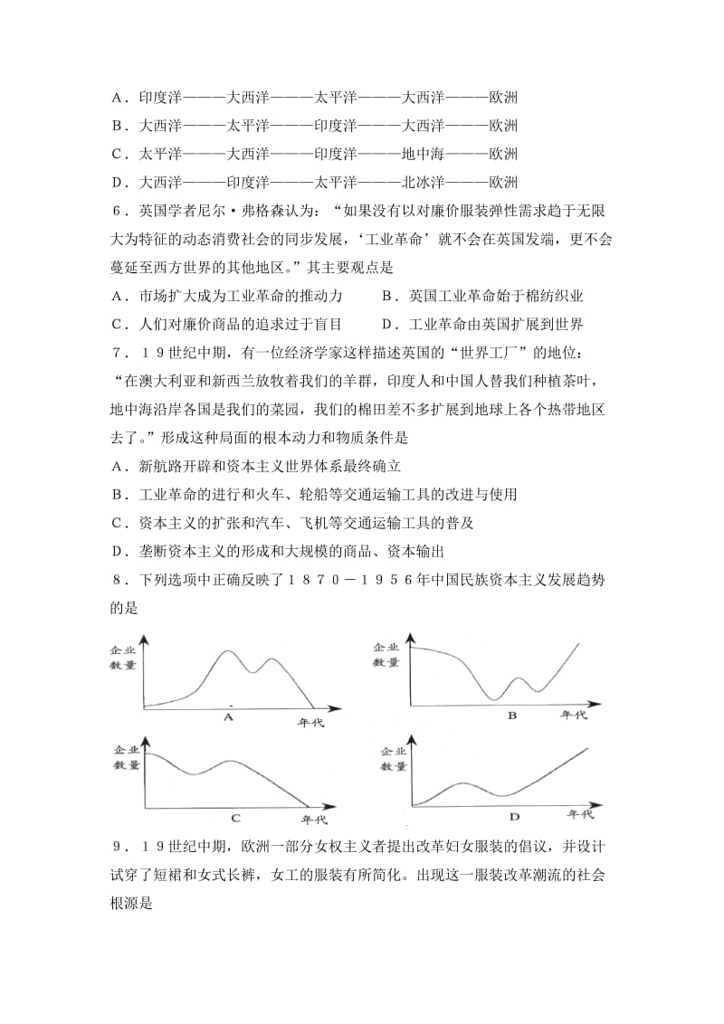 江西省上饶市2013-2014学年度第二学期期末教学质量测试高一历史试题卷.doc_第2页