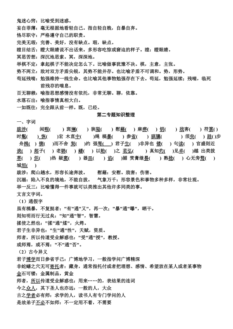 苏教版高中语文必修一知识整理.doc_第2页