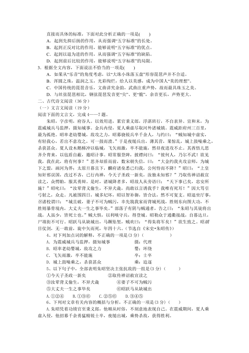 甘肃省秦安一中2013届高三第二次检测考试语文试题.doc_第2页