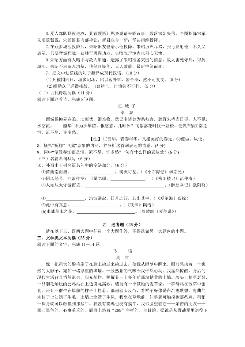 甘肃省秦安一中2013届高三第二次检测考试语文试题.doc_第3页