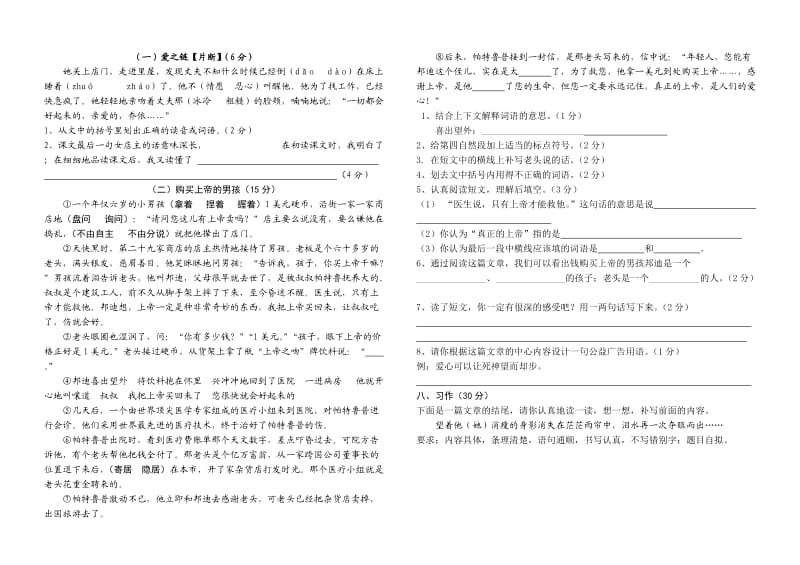 苏教五年级语文、科学六年级语文期中试题B4纸.doc_第2页