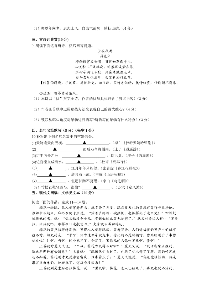 江苏省淮阴师院附中2012-2013学年高二上学期期末考试语文试题(快班).doc_第3页