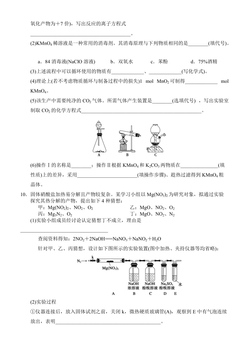 美视国际学校高三化学一诊模拟试题.doc_第3页