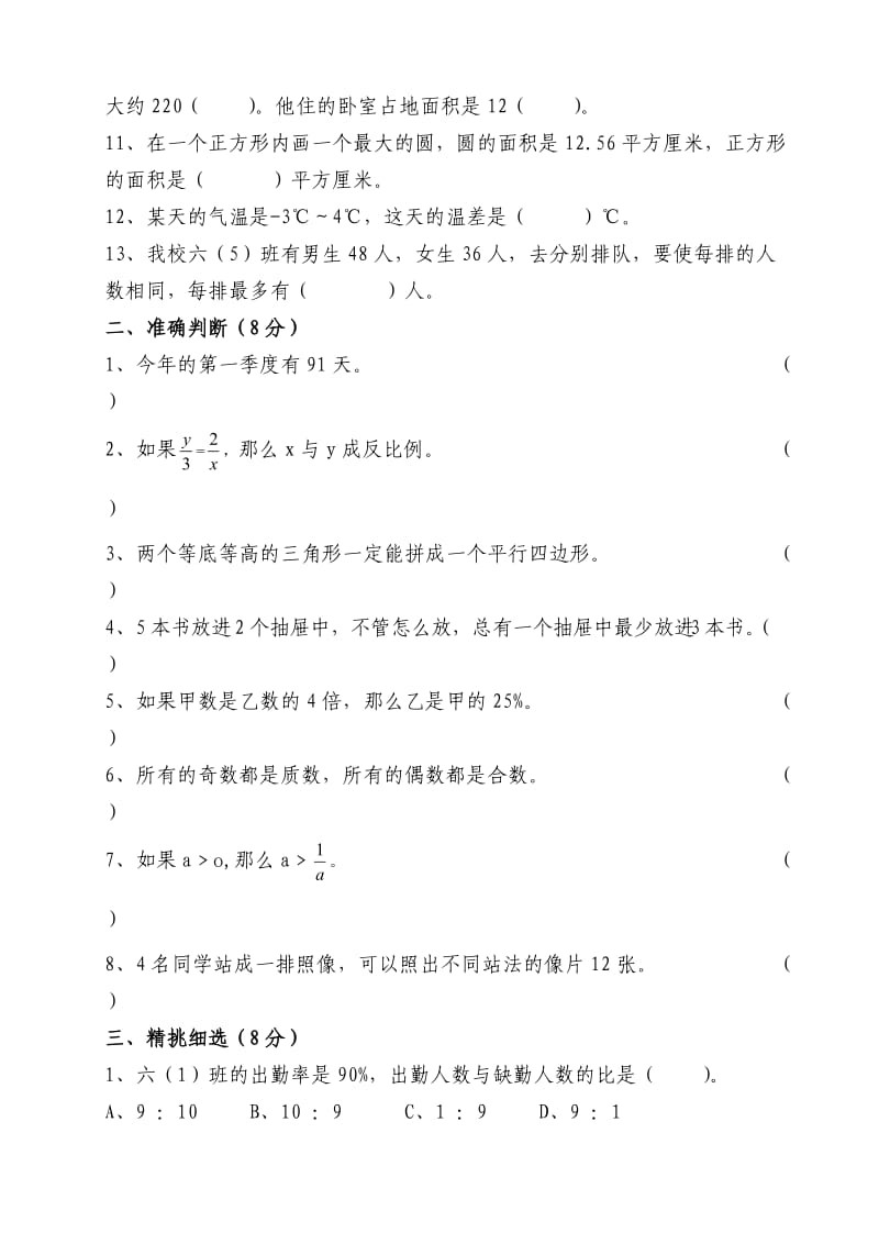 2011年六年级数学摸拟试卷(一).doc_第2页