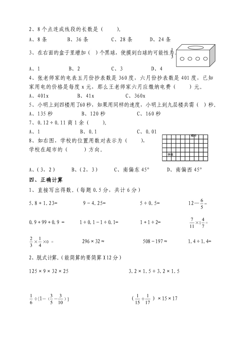 2011年六年级数学摸拟试卷(一).doc_第3页