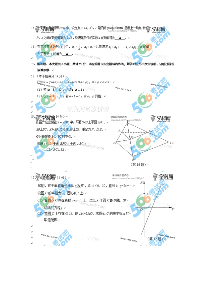 2013年江苏高考数学试卷(图片版).doc_第2页