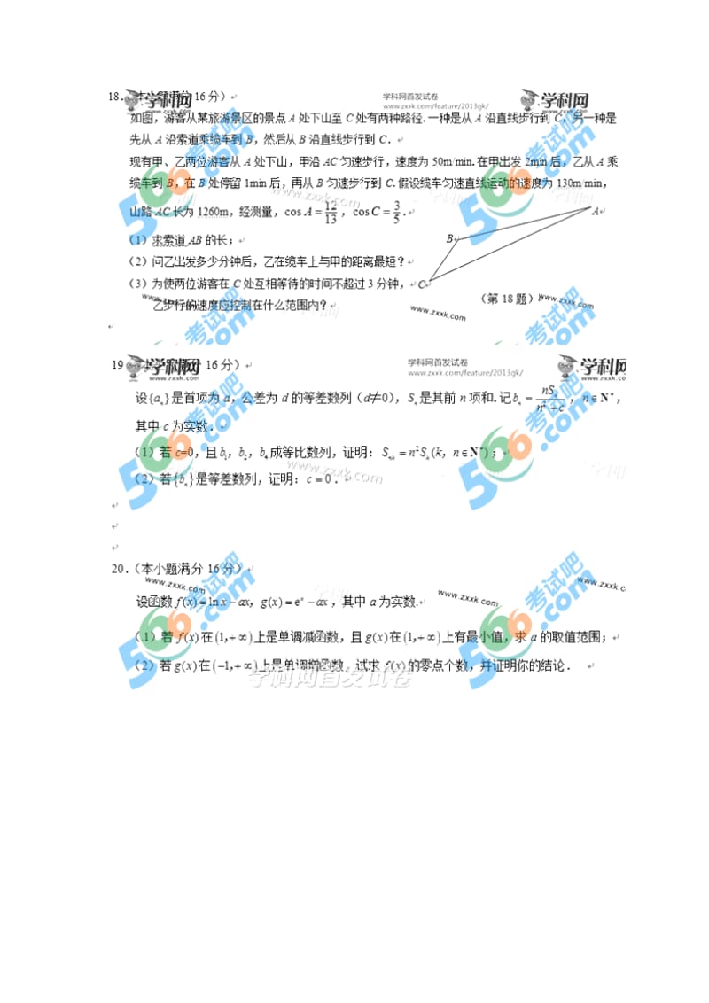 2013年江苏高考数学试卷(图片版).doc_第3页