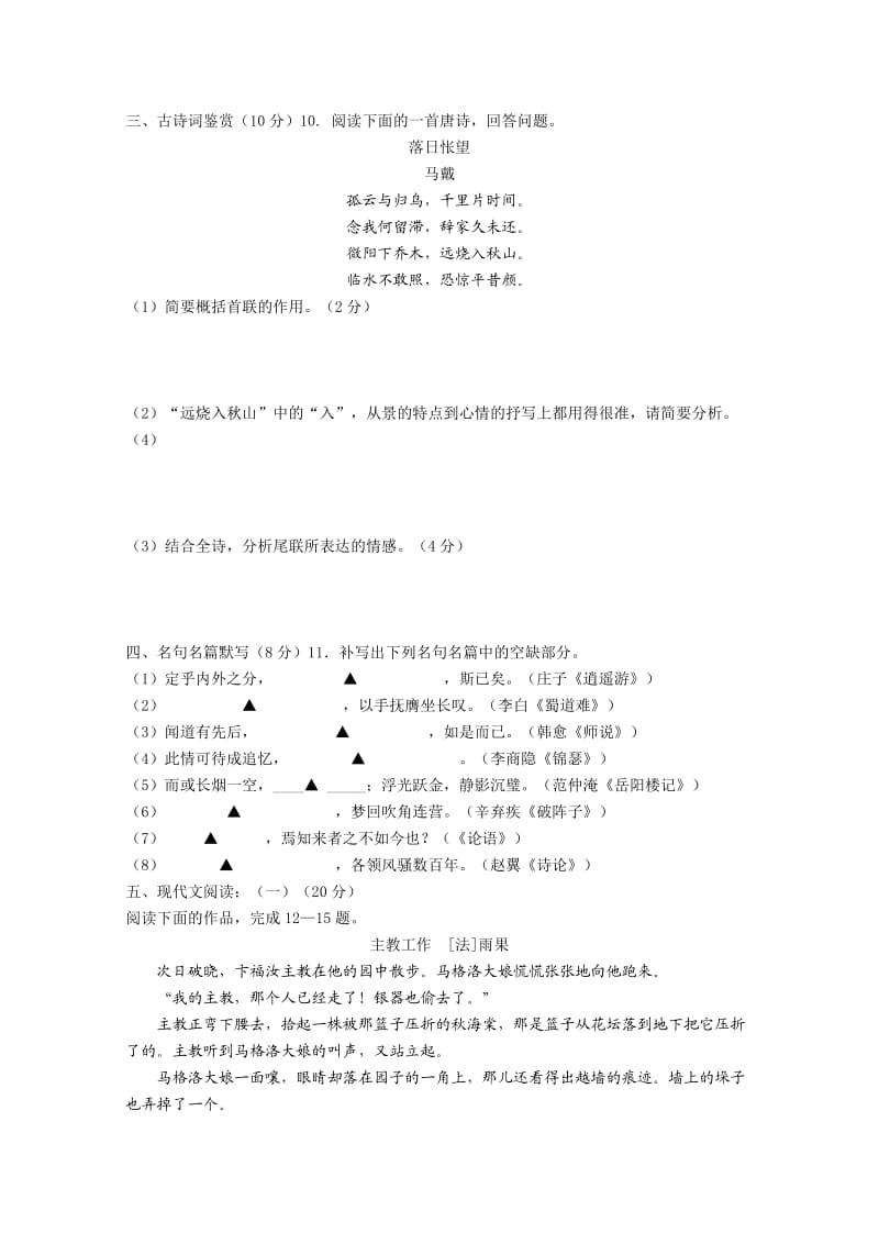 江苏省无锡市2015届秋学期普通高中高三期末考试试卷.doc_第3页