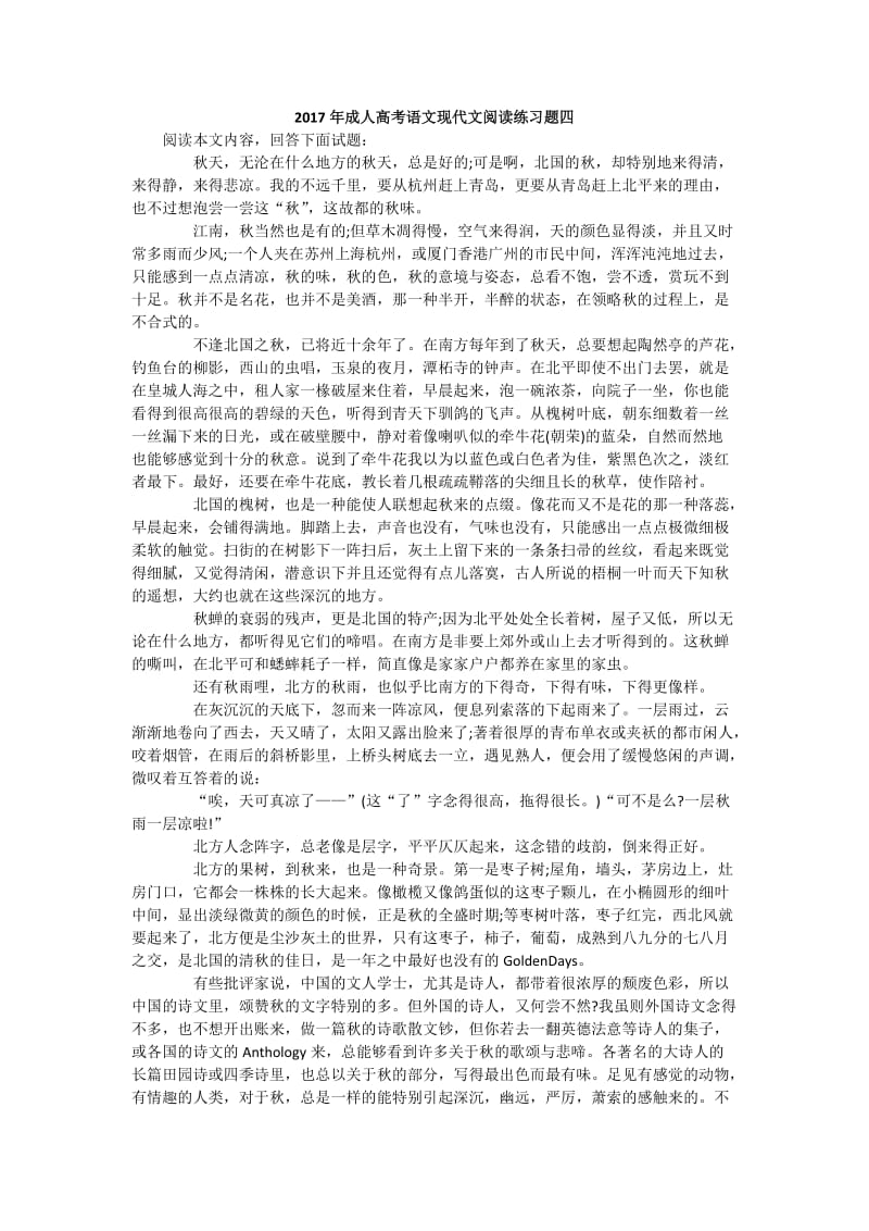 2017年成人高考大学语文现代文阅读练习题四.docx_第1页