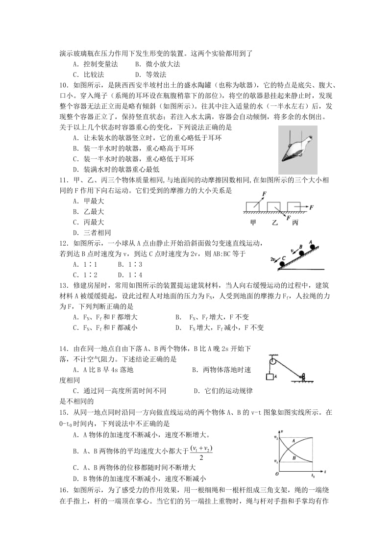 福建省清流一中2014-2015学年高一上学期期中测试物理试题Word版含答案.doc_第2页