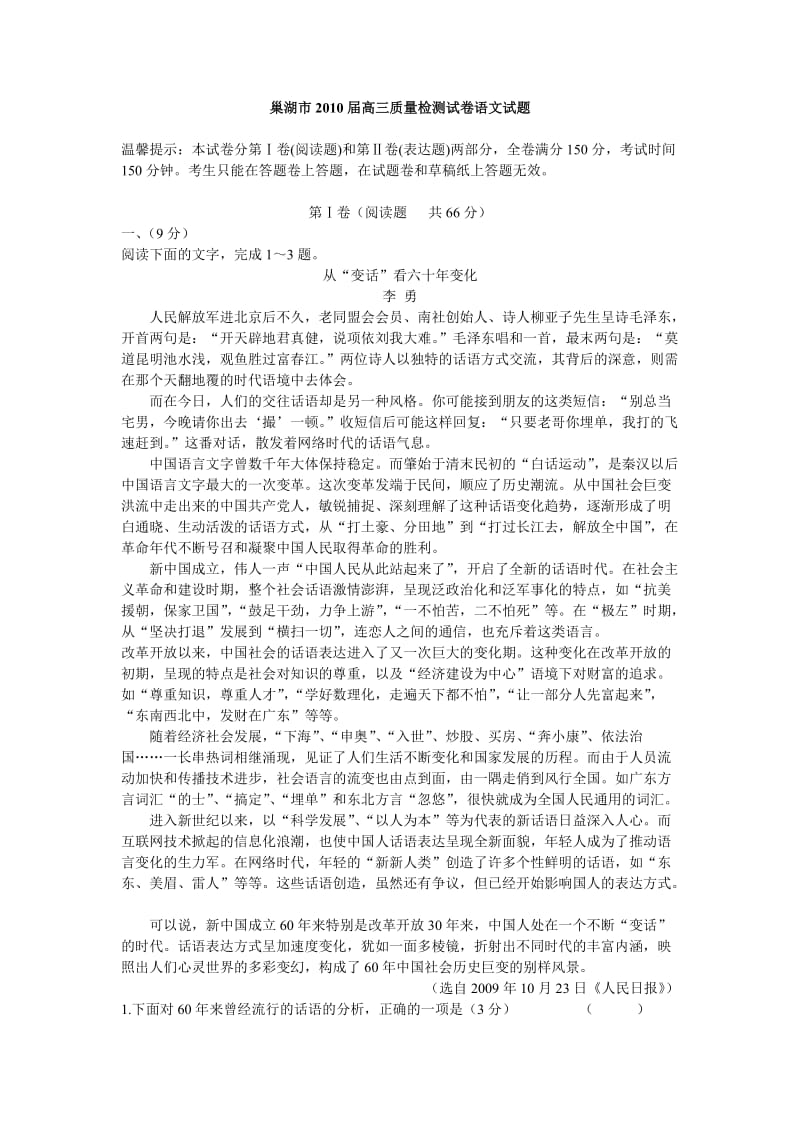 巢湖市2010届高三质量检测试卷语文试题.doc_第1页