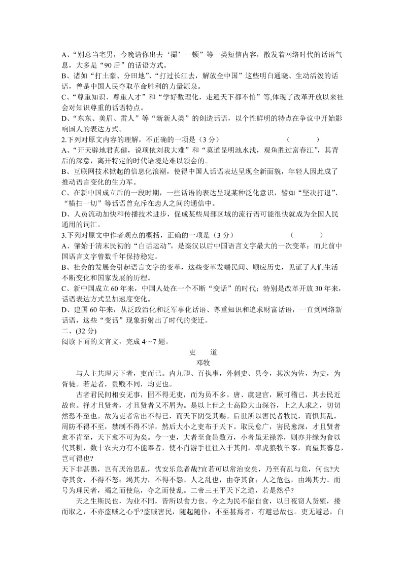 巢湖市2010届高三质量检测试卷语文试题.doc_第2页