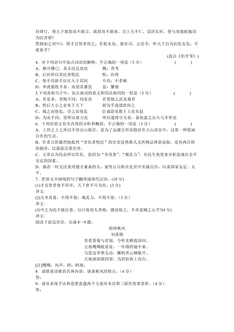 巢湖市2010届高三质量检测试卷语文试题.doc_第3页