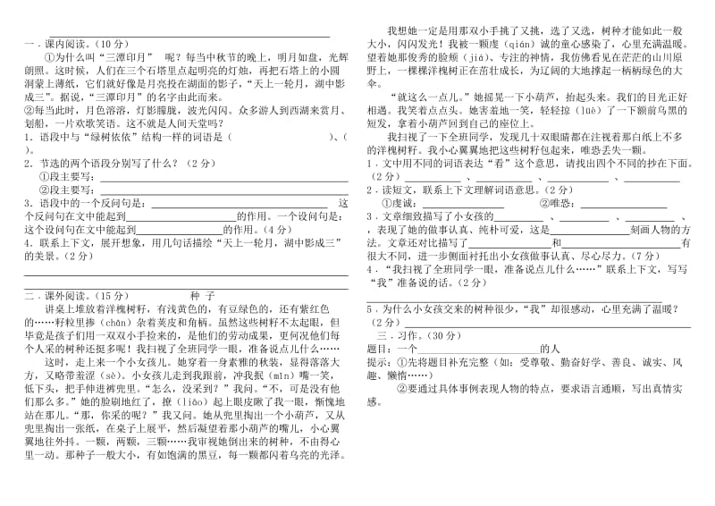 语文五年级上册期末测试卷二.doc_第2页