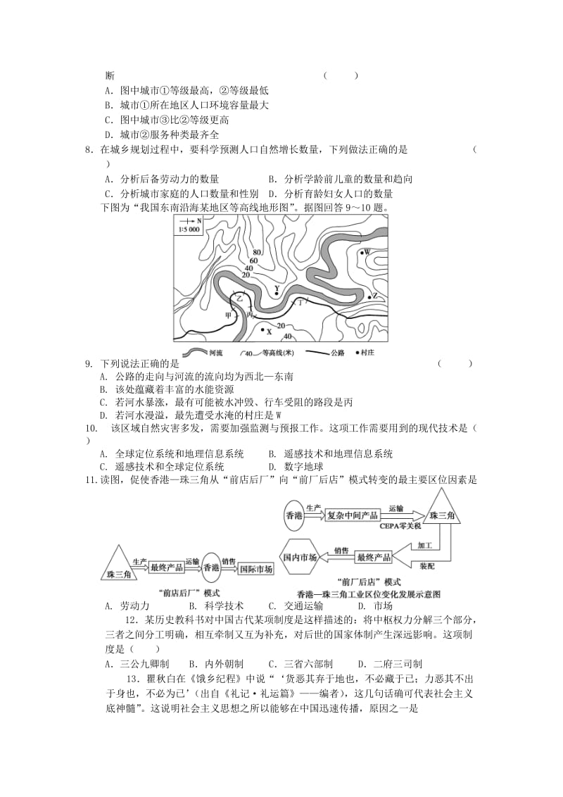 佛山市顺德区2010-2011学年高三高考热身试题：文科综合.doc_第2页