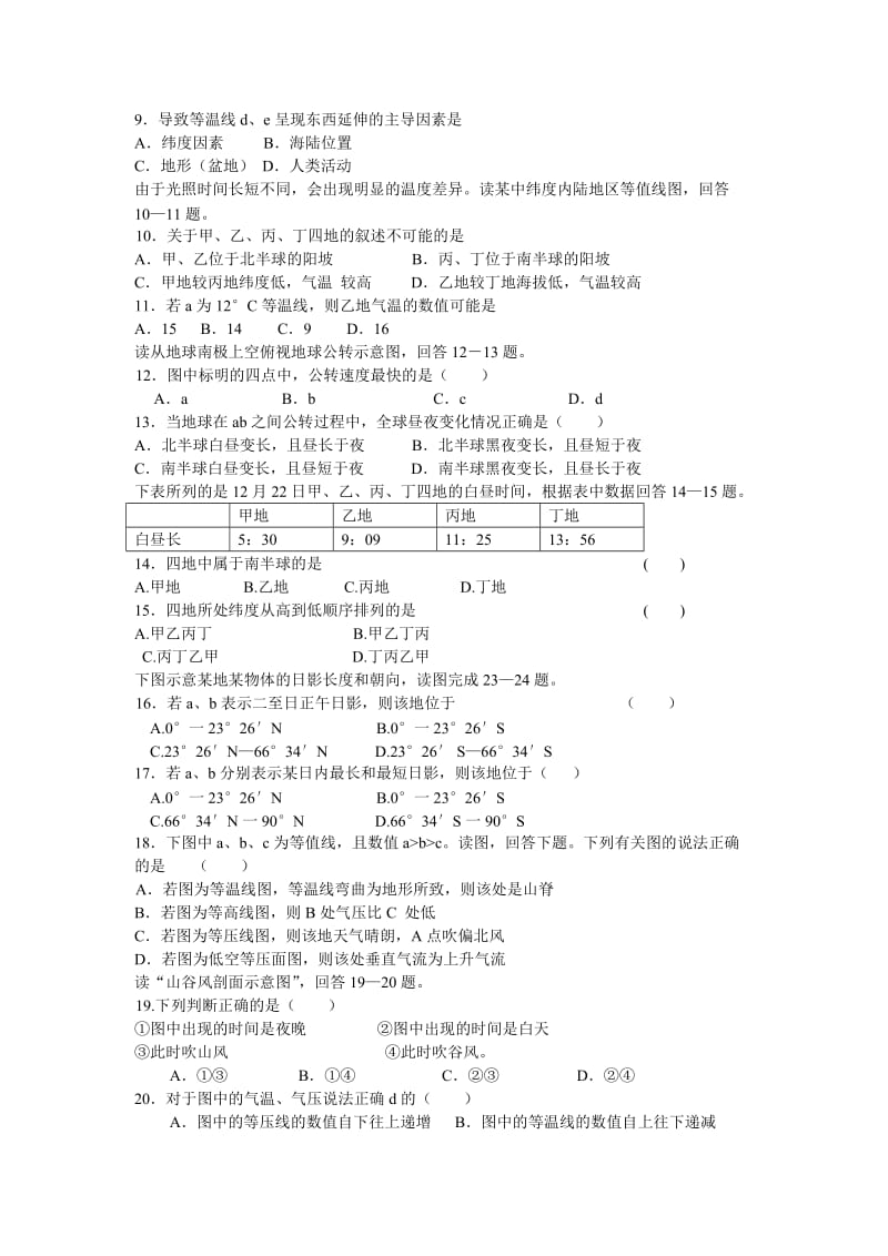 山东省昌乐及第中学2012届高三第一次段考地理试题.doc_第2页