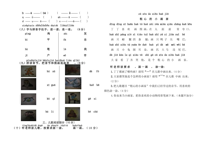 2011一年级语文中期试卷.doc_第2页