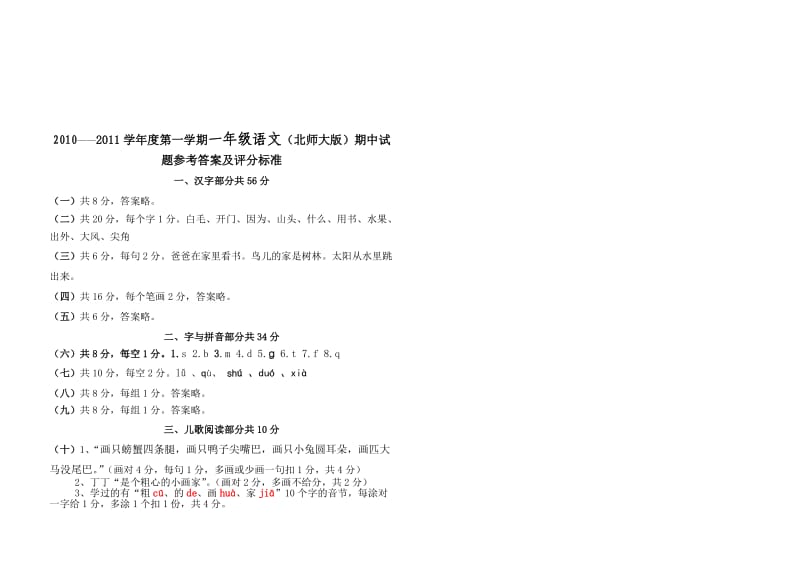 2011一年级语文中期试卷.doc_第3页