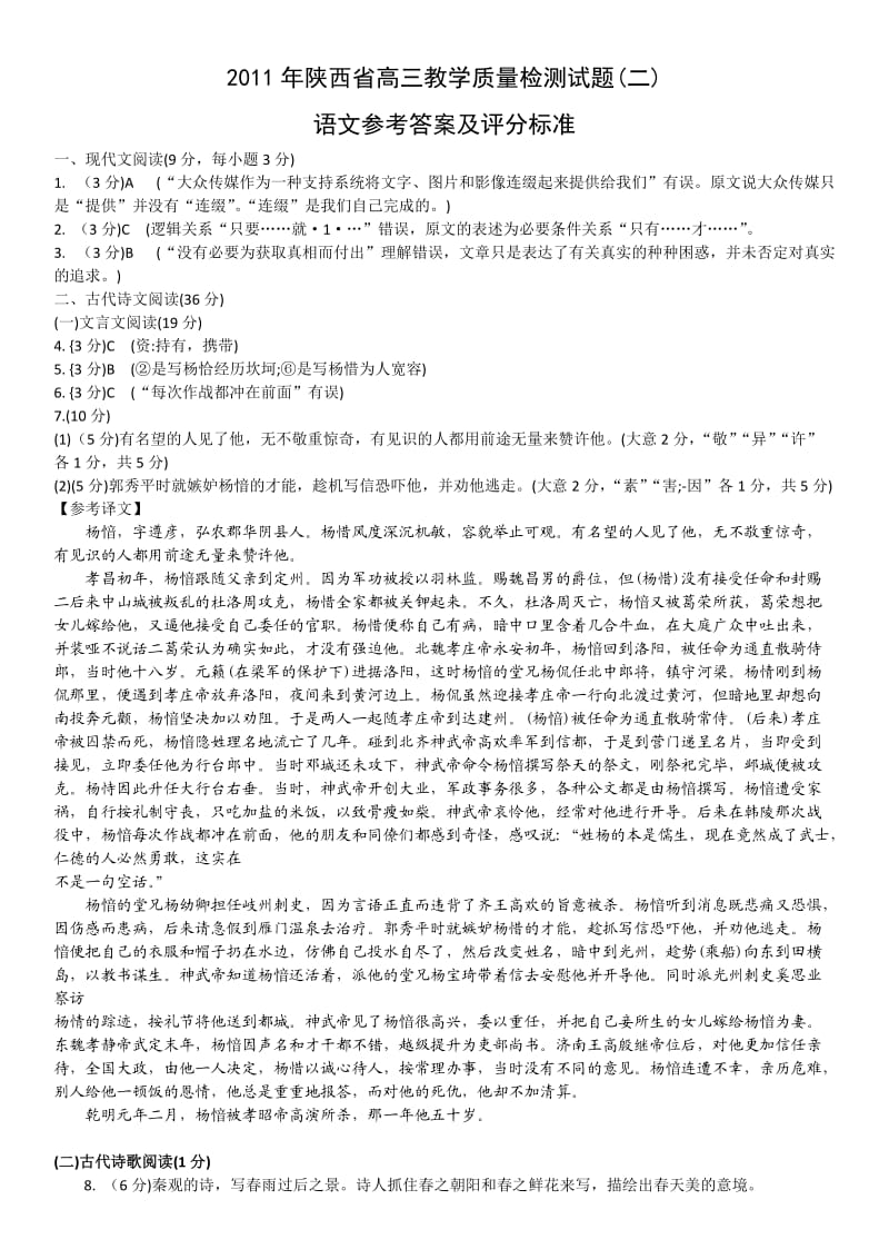 2011年陕西省高三教学质量检测试题答案.docx_第1页