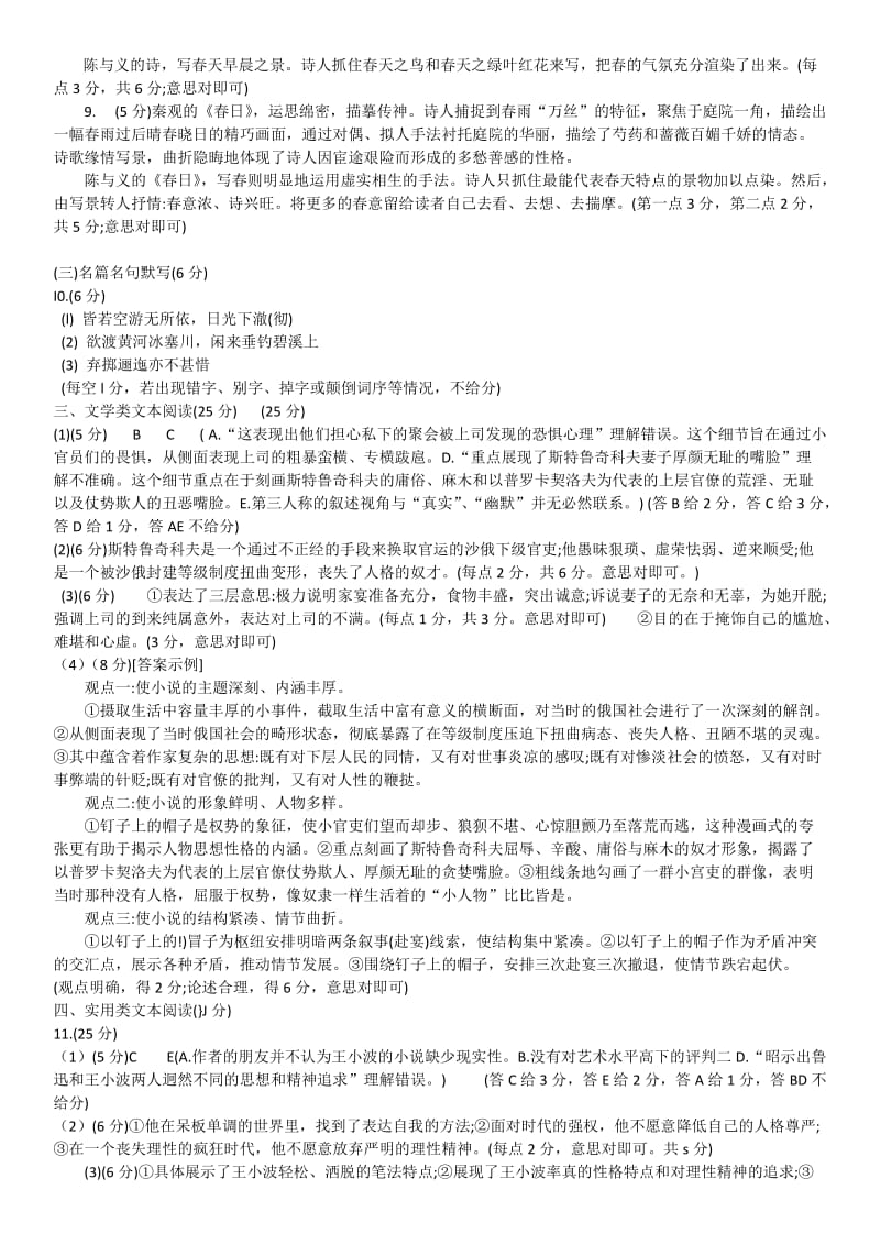 2011年陕西省高三教学质量检测试题答案.docx_第2页