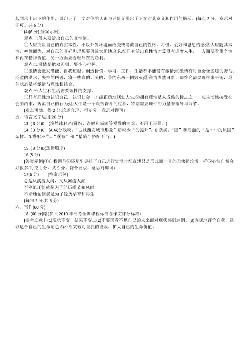 2011年陕西省高三教学质量检测试题答案.docx_第3页