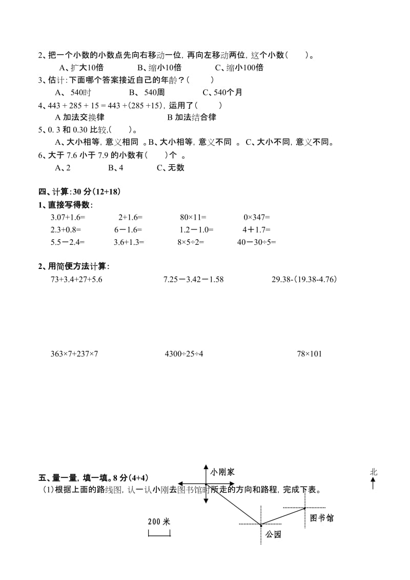 2013-2014学年度下学期四年级数学期末试题.doc_第2页