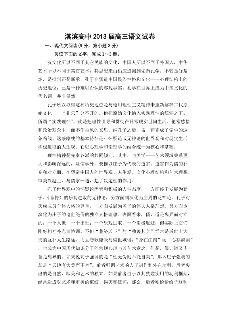 河南省雪枫中学2013届高三语文模拟试卷.doc_第1页