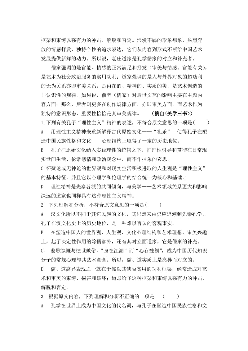河南省雪枫中学2013届高三语文模拟试卷.doc_第2页