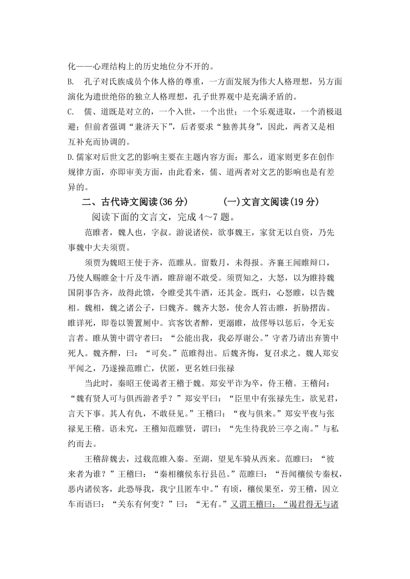 河南省雪枫中学2013届高三语文模拟试卷.doc_第3页