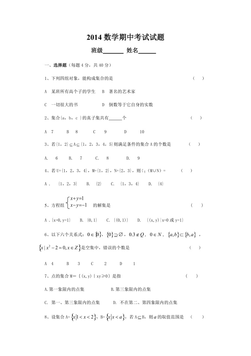 2014年武汉市高一数学考试题及答案.doc_第1页