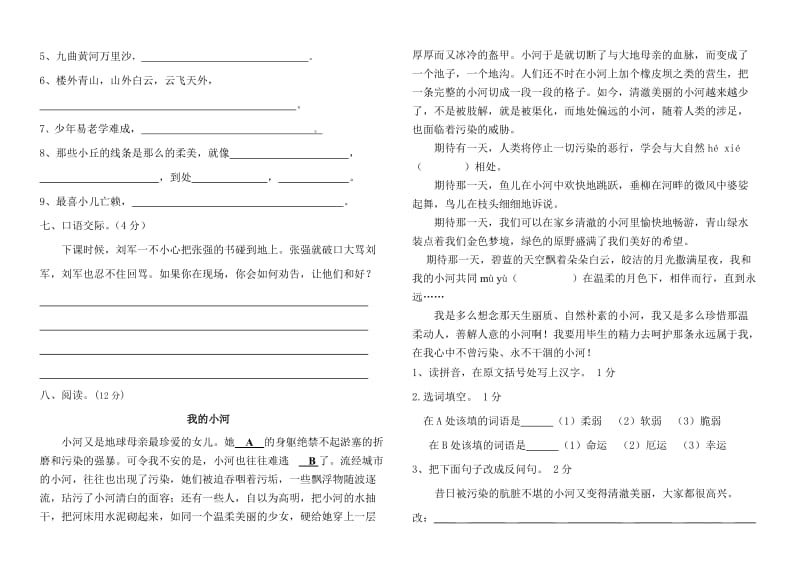 2016年人教版五年级语文期末测试卷和答案.doc_第2页