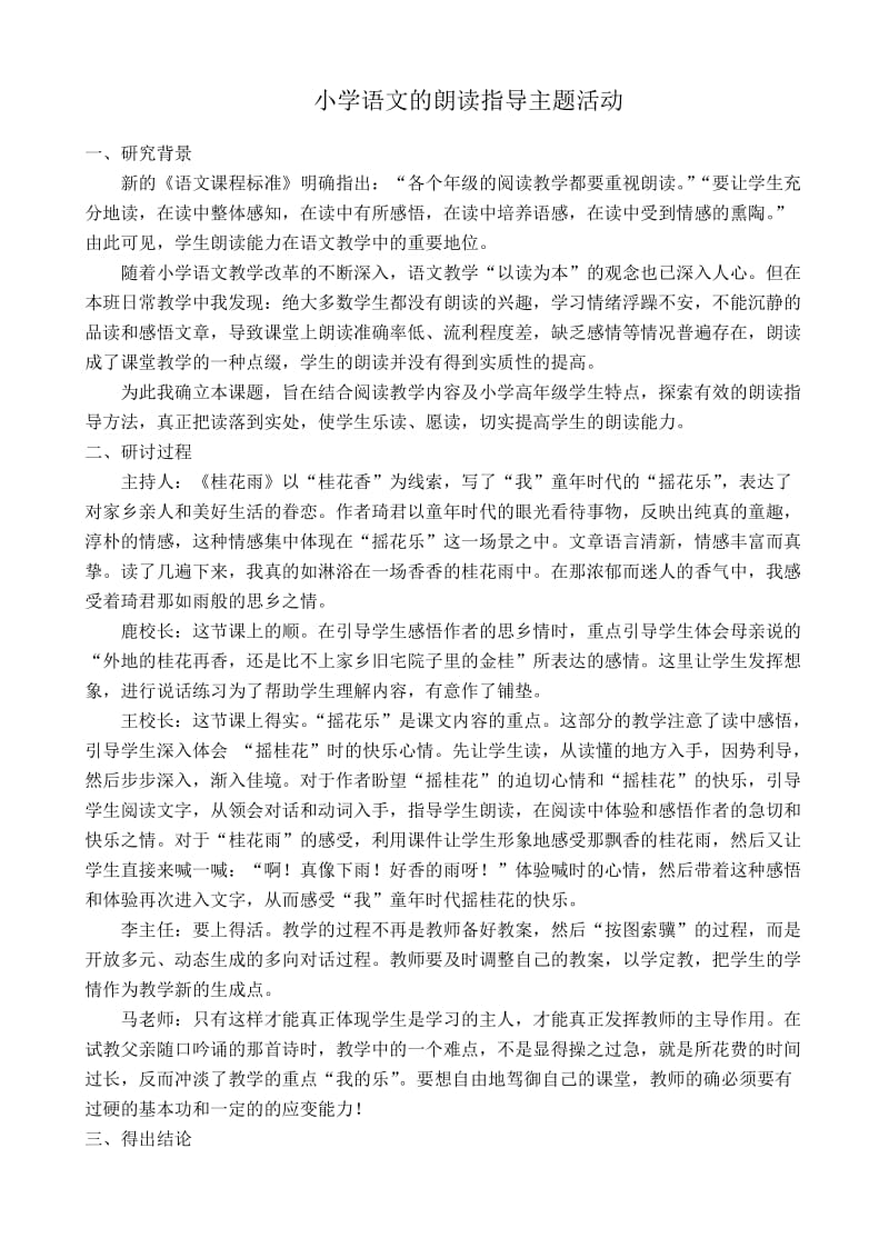 小学语文的朗读指导主题活动.doc_第1页