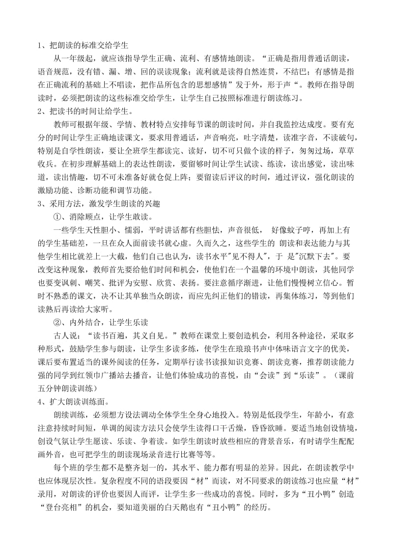 小学语文的朗读指导主题活动.doc_第2页