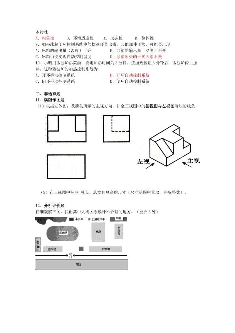 绍兴县豫才中学高三《通用技术》复习试卷.doc_第2页