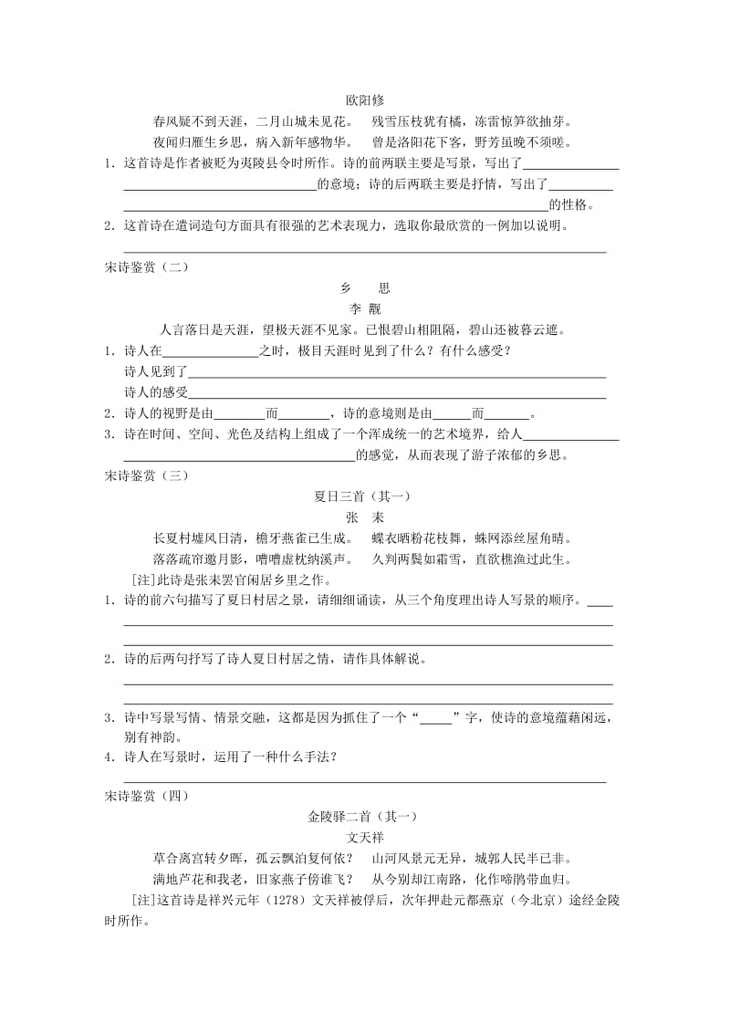 2012高考语文争分夺秒15天押题13.诗词鉴赏.doc_第3页