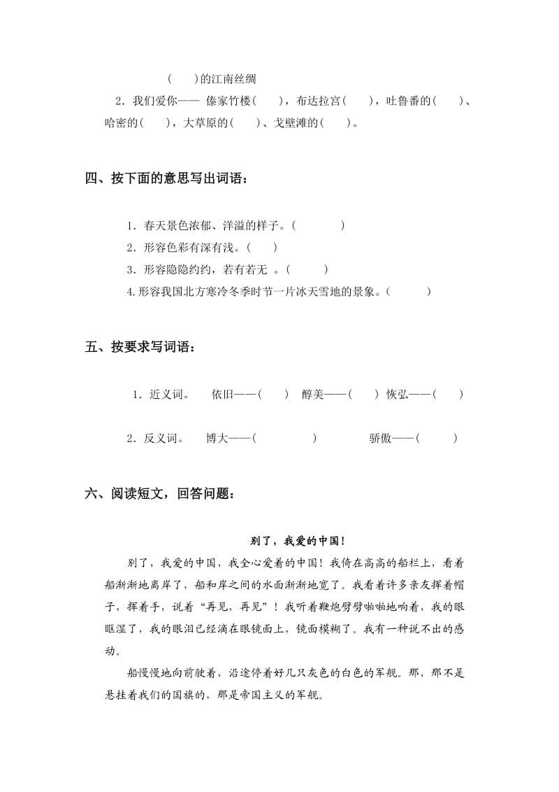 (北京版)五年级语文上册我们爱你中国.doc_第2页