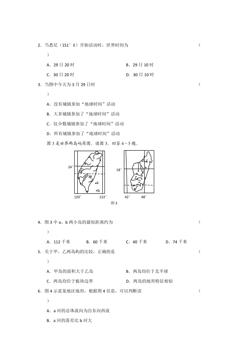 东城区2011届高三地理试题(附答案).doc_第2页