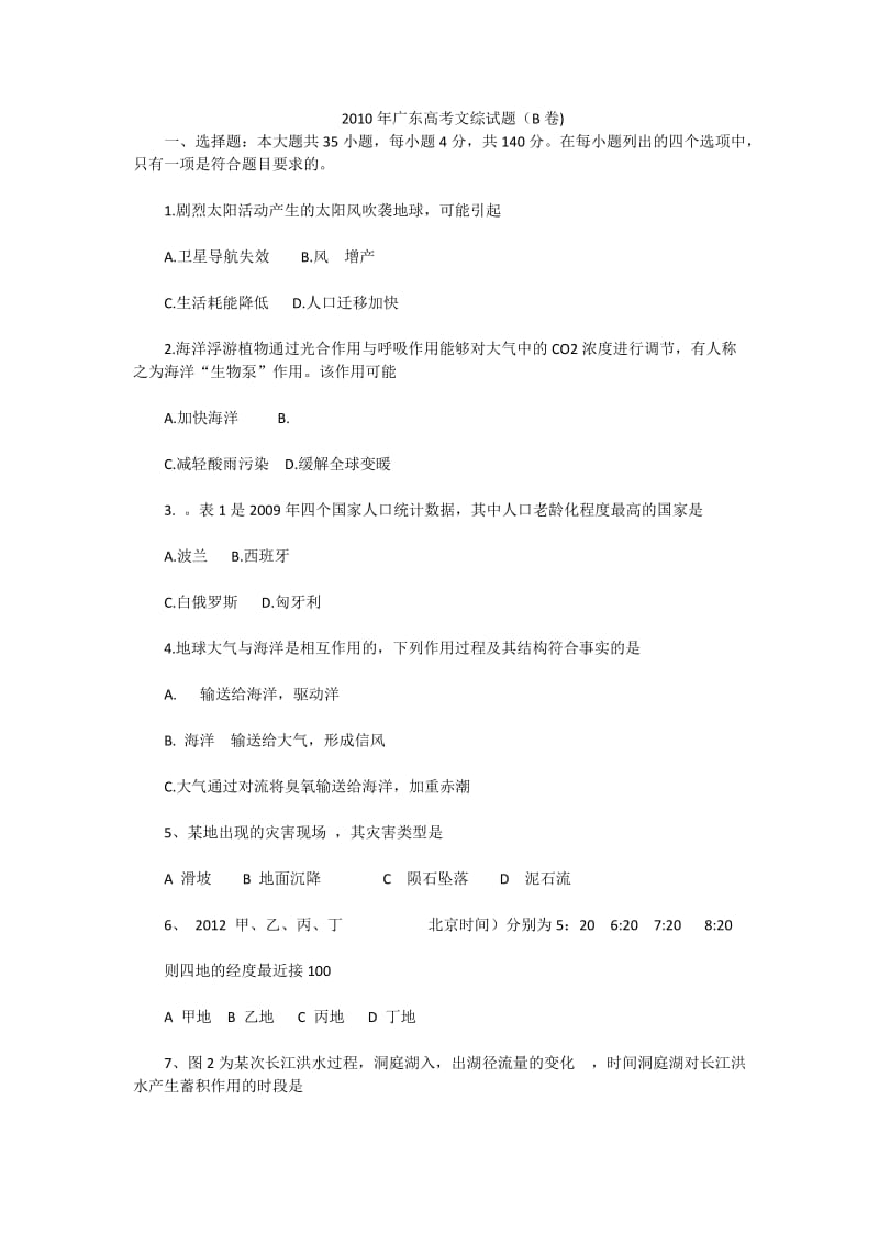 2010年广东高考文综试题(B卷).docx_第1页