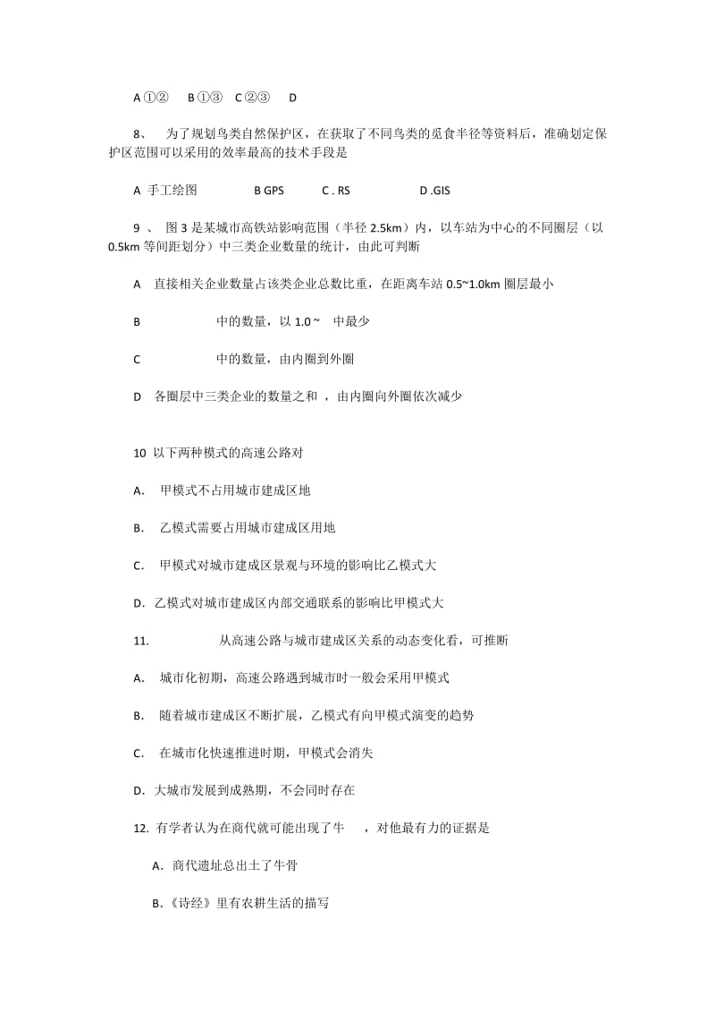 2010年广东高考文综试题(B卷).docx_第2页