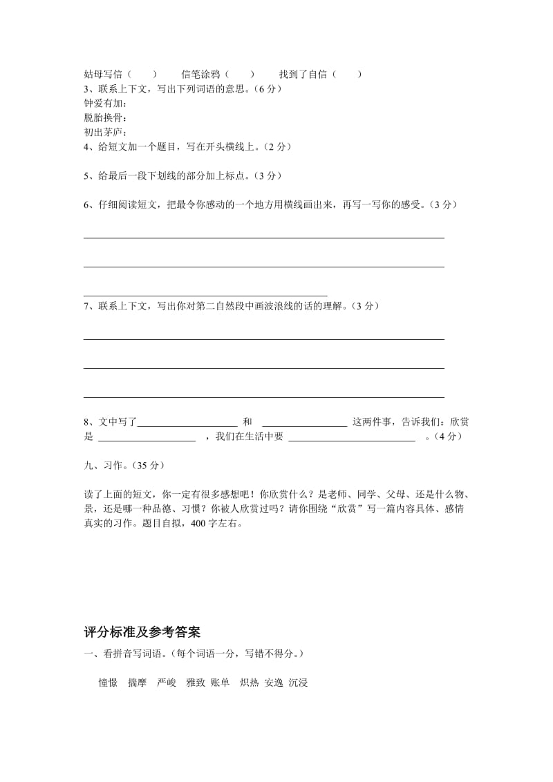 2011年杭州小升初全真模拟题一语文(附答案).doc_第3页