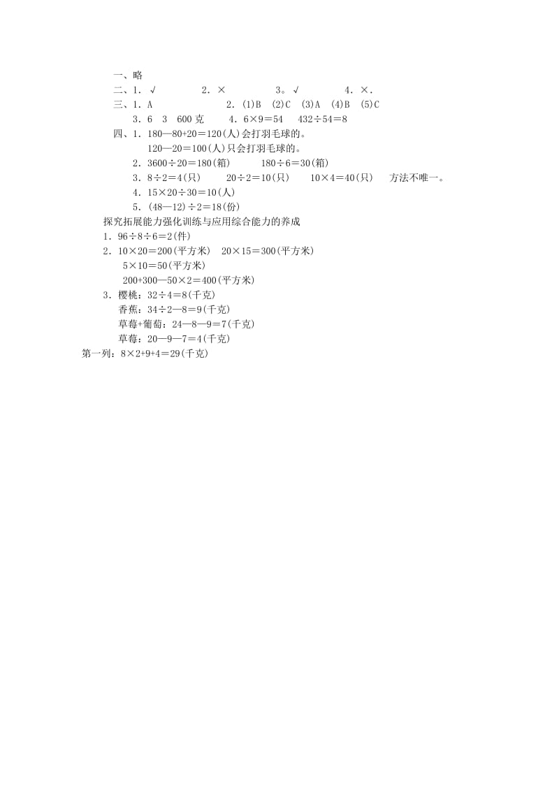 新人教版数学三年级下册第九单元《数学广角》单元测试卷.doc_第3页