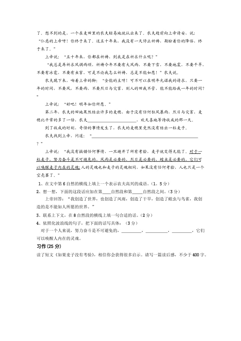 苏教国标六年级语文下册三月份月考试卷.doc_第3页