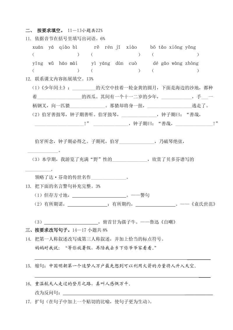 新课标人教版2013-2014学年第一学期期末六年级语文试卷三.doc_第2页