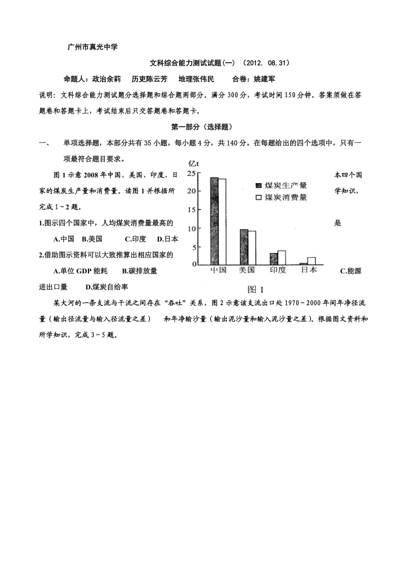 广东省广州市真光中学2013届高三综合测试题(一)(文综).doc_第1页