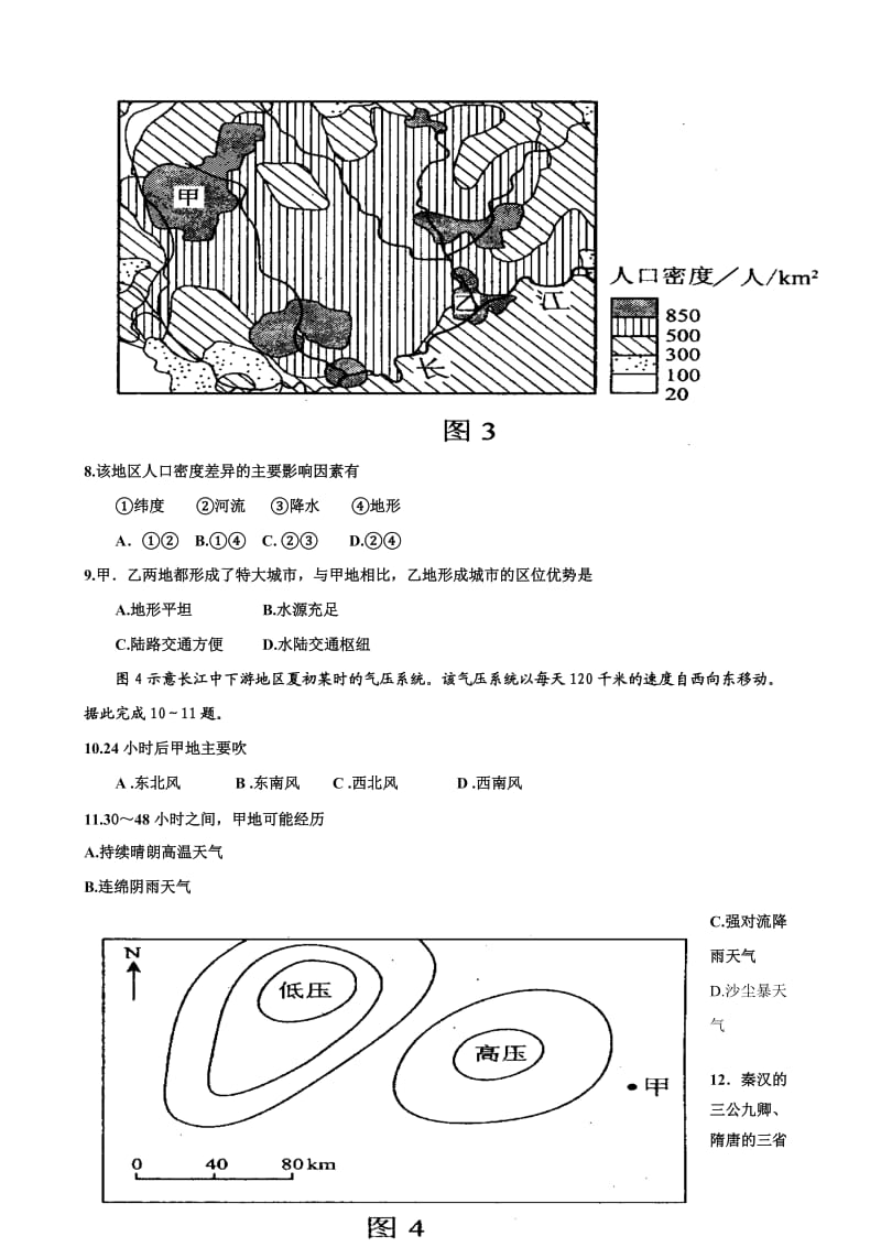 广东省广州市真光中学2013届高三综合测试题(一)(文综).doc_第3页