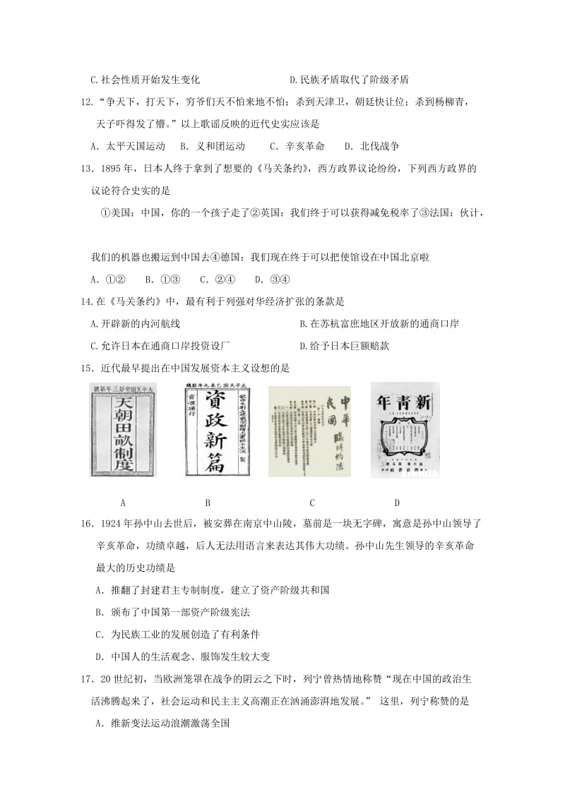 山东省聊城市2012-2013学年高一上学期期末检测历史试题.doc_第3页