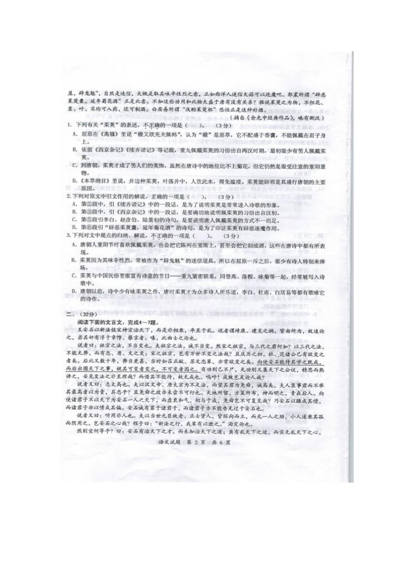 安徽省马鞍山市2012届高三第一次质量检测语文试题.doc_第2页