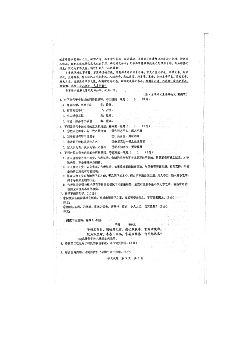 安徽省马鞍山市2012届高三第一次质量检测语文试题.doc_第3页