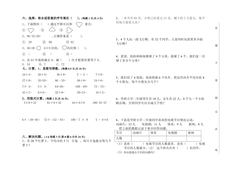 2014年二年级数学下册期中测试题.doc_第1页